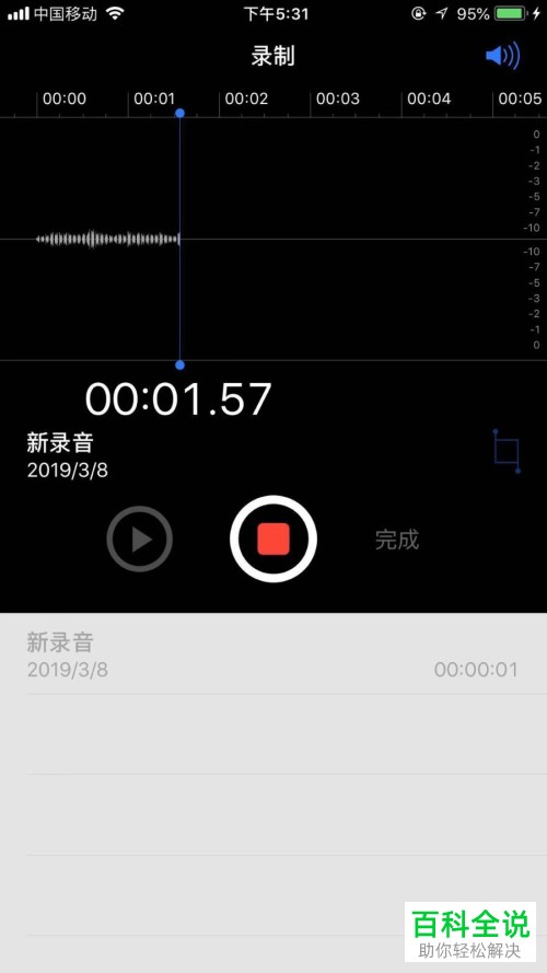 如何使用苹果iPhone7手机中的录音功能?