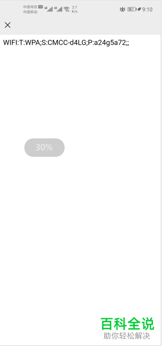 如何使用手机找回wifi密码