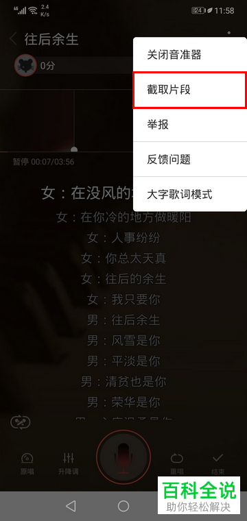 如何使用手机全民K歌app来唱歌曲的片段