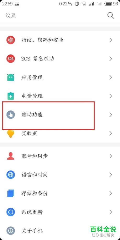 如何设置魅蓝s6双击点亮屏幕？