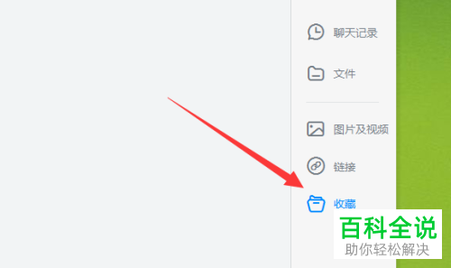 如何使用电脑版钉钉收藏功能