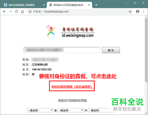 如何使用电脑查询身份证的户籍所在地