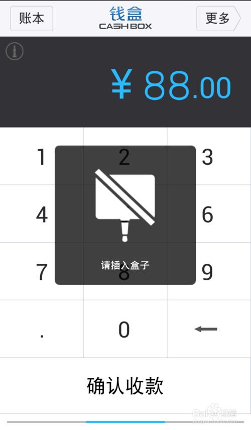 如何使用盒子支付的钱盒商户通客户端