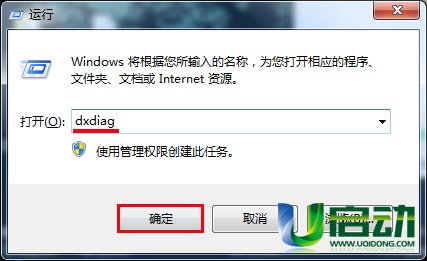 如何使用directx诊断工具查看系统信息