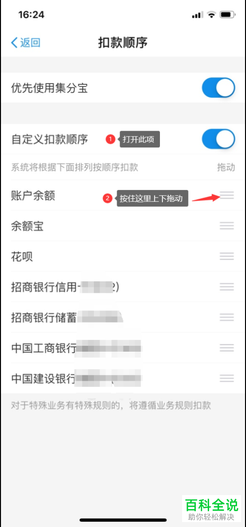 如何设置IOS版支付宝中的扣款顺序
