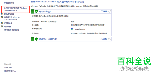 如何设置网络防火墙？