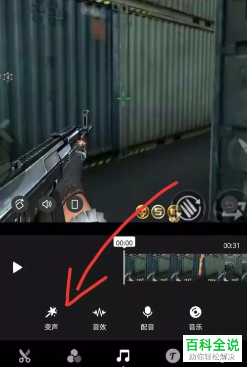 如何使用快影App使录制的视频变声