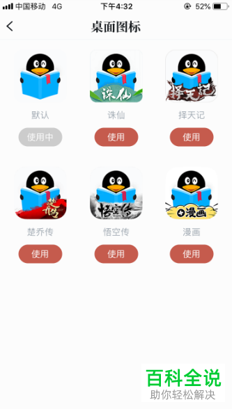 如何设置QQ阅读的桌面图标