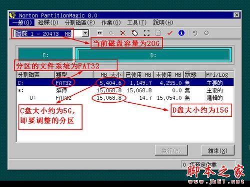 如何使用PQMagic调整磁盘分区容量大小