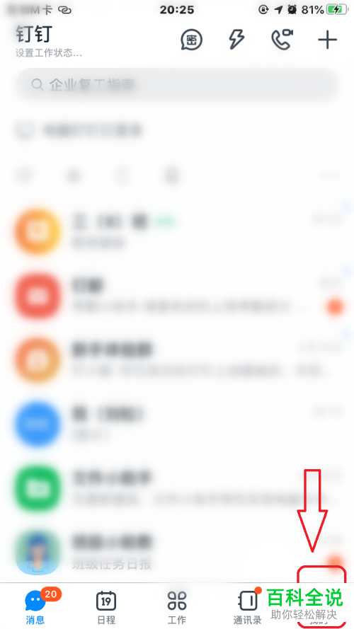 如何删除钉钉APP收藏中的内容