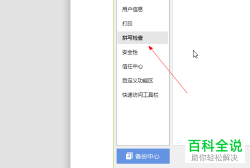 如何删除Word文档中的红色波浪线