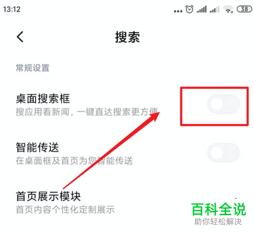 如何删除或取消小米手机MIUI11桌面下面的搜索框