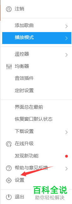 如何设置电脑酷狗音乐软件内歌词的颜色