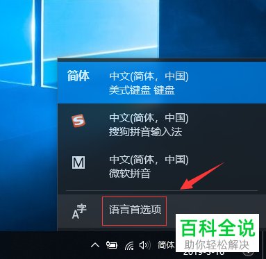 如何删除win10系统微软拼音输入法