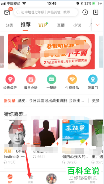 如何删除喜马拉雅App播放历史