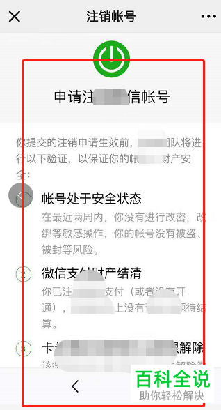 如何申请注销微信账号