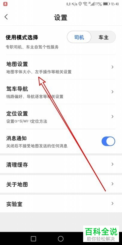 如何设置腾讯地图APP导航时屏幕常亮