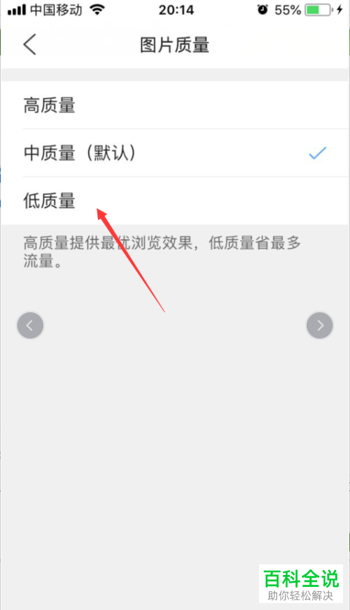 如何设置qq浏览器显示图片的清晰度