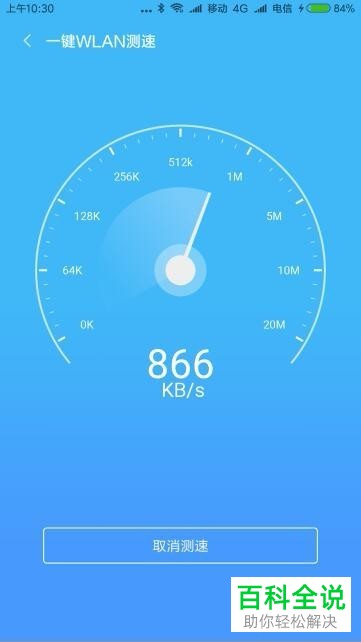 如何使用小米手机9查看连接的wlan无线网络的速度