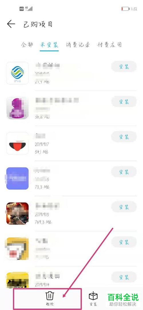 如何删除华为手机应用市场已购项目