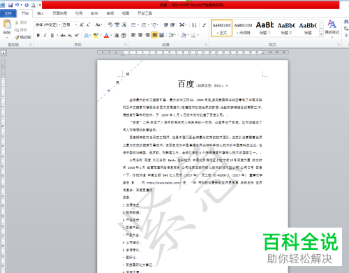 如何设置word2010版的文档保护方式?
