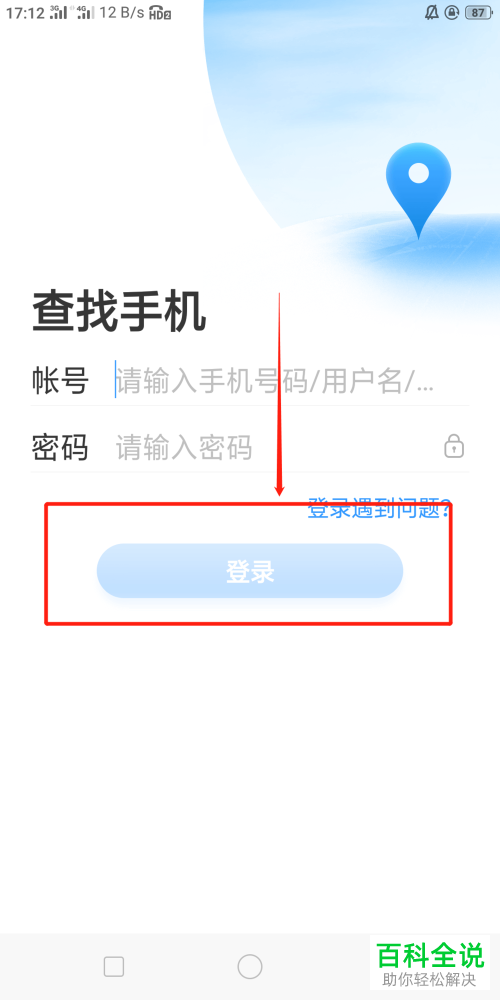 如何使用OPPO R11splus手机的“查找手机”功能