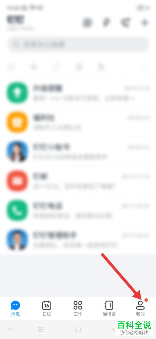 如何设置钉钉APP中的语言