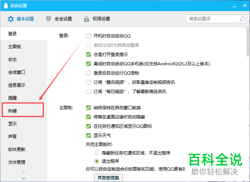 如何设置电脑版QQ的回车键为换行而不是发送