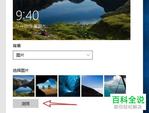 如何设置windows10系统的屏幕保护功能