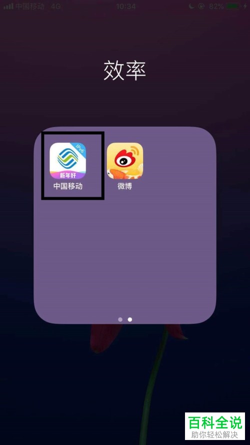 如何使用中国移动APP的积分兑换话费