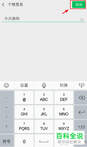 如何设置微信朋友圈头像下的话语？