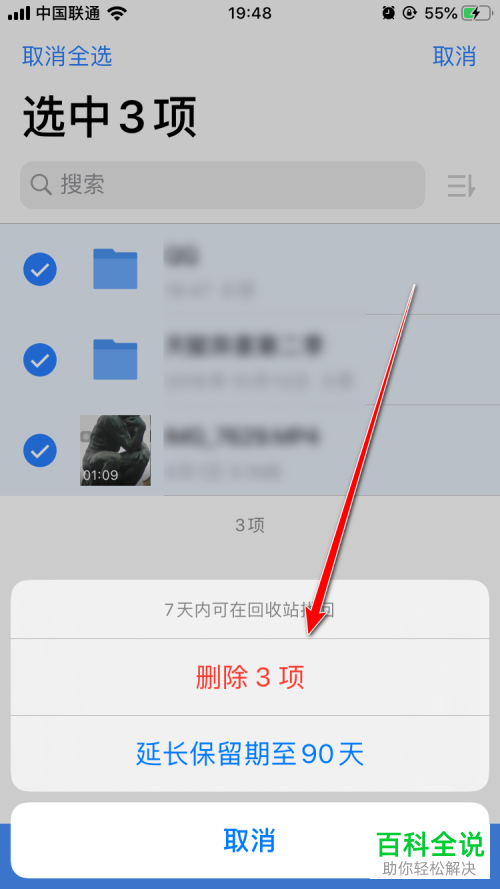 如何删除腾讯微云文件