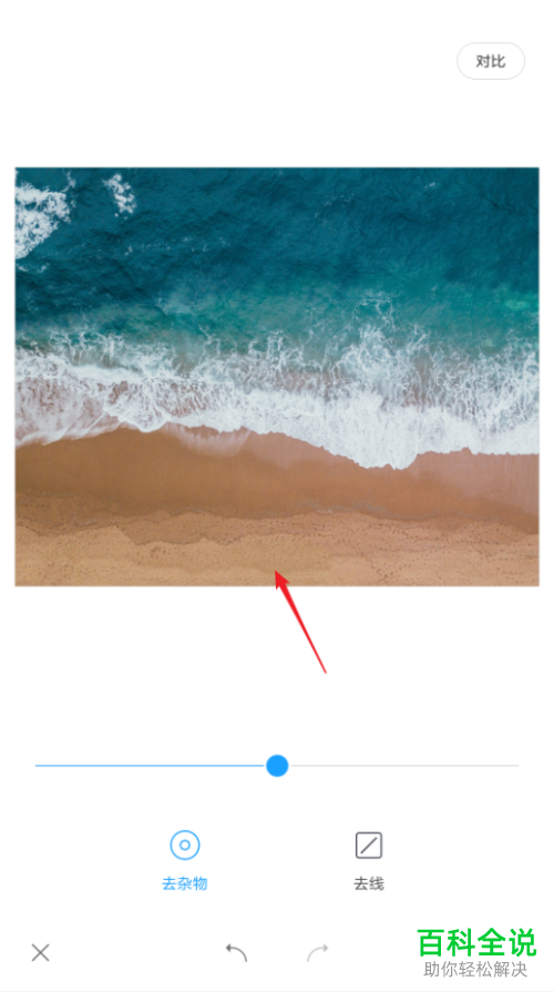 如何使用小米的手机相册去除相片杂质