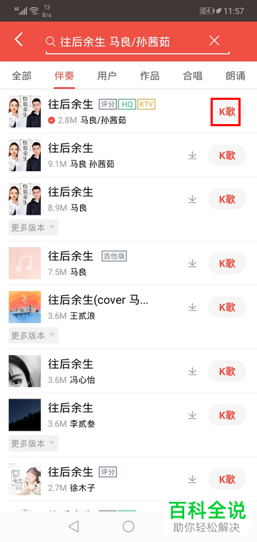 如何使用手机全民K歌app来唱歌曲的片段