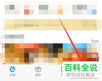 如何设置手机饿了么app中的头像