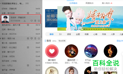 如何设置酷狗软件显示桌面歌词？