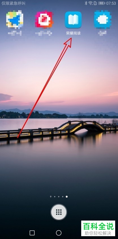 如何设置手机荣耀阅读软件中的自动阅读速度