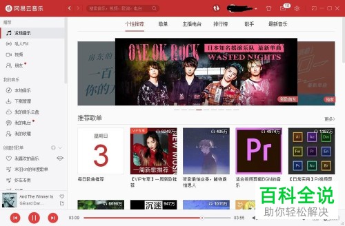 如何收藏网易云音乐私人FM里的歌曲？