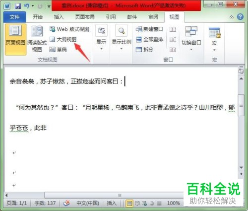 如何删除Word文档分节符