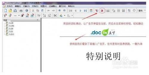 如何删去PDF文件中的植入广告页?