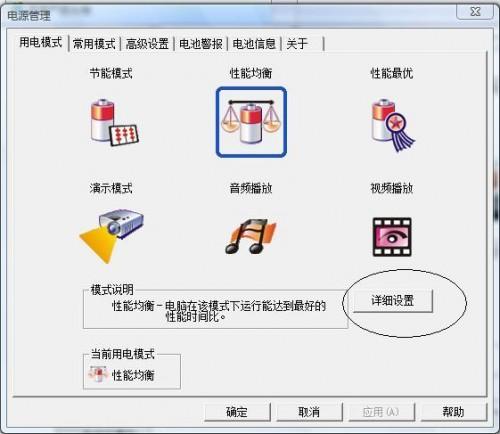 如何设置Windows Vista系统的休眠.睡眠时间