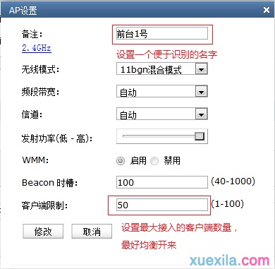 如何设置AC功能管理无线AP
