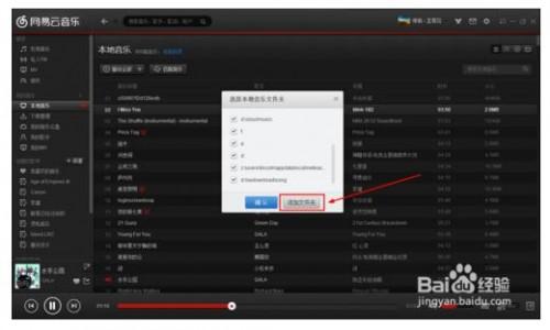 如何使用网易云音乐匹配本地缓存音乐文件?