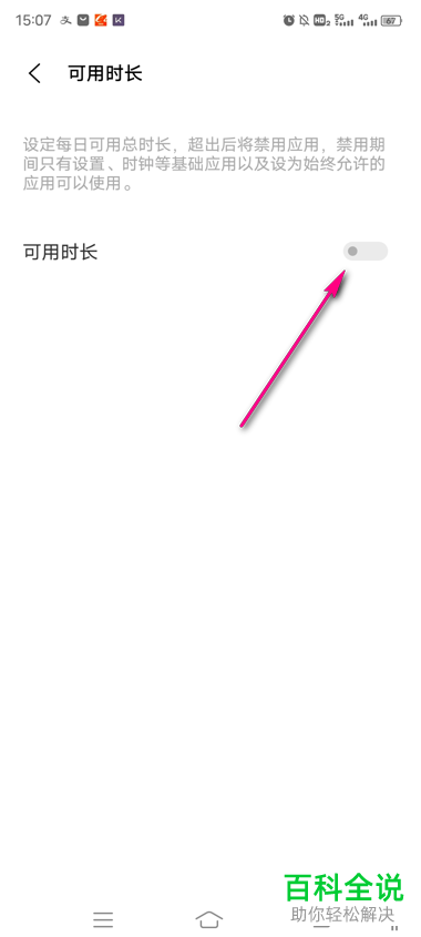 如何设置vivo手机每日可用时长
