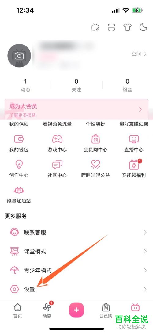 如何申请注销哔哩哔哩账号