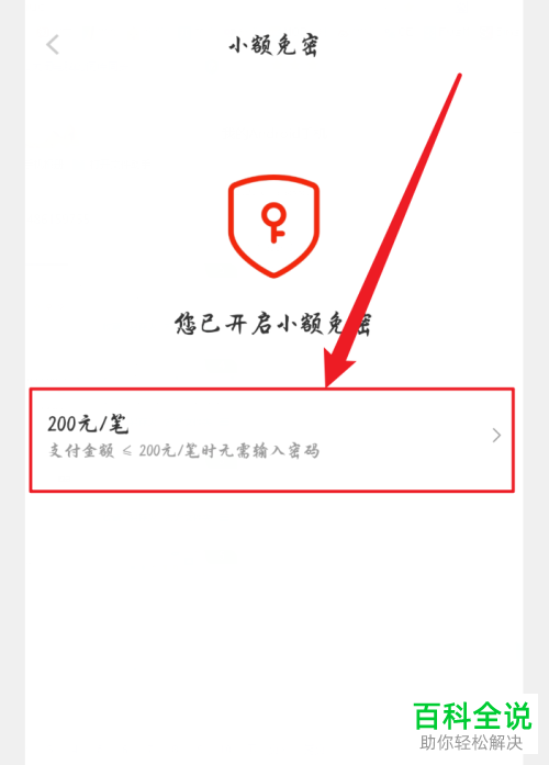 如何设置京东小额免密金额