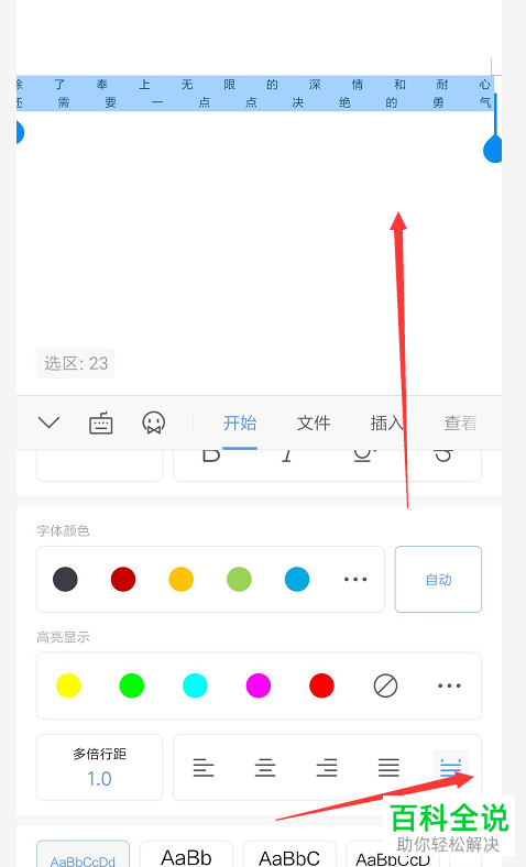 如何设置手机WPS文档中文本的对齐方式