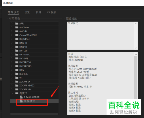 如何使用pr软件来将视频模式由横板转换为竖版