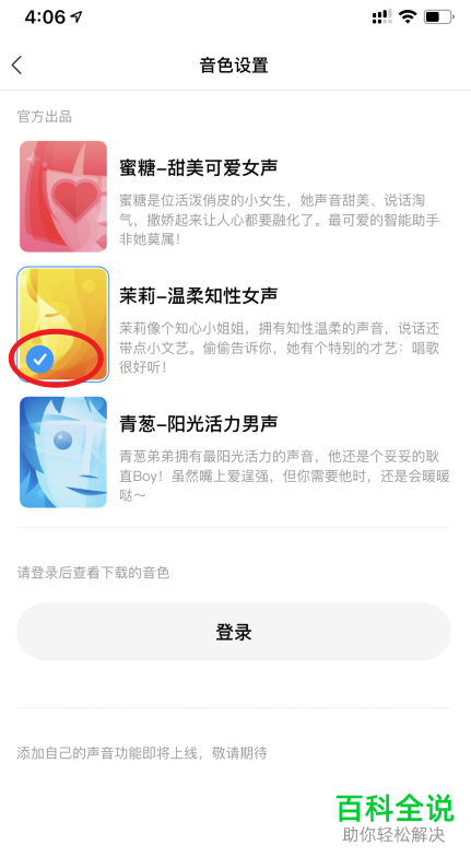 如何设置小爱同学音色