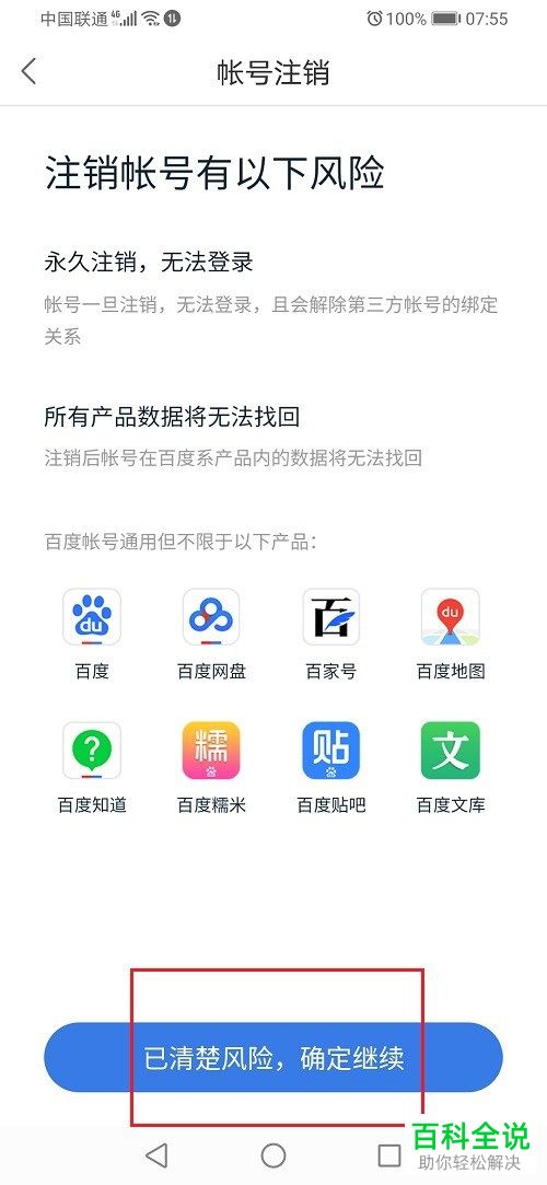 如何申请注销手机版好看视频中的账号